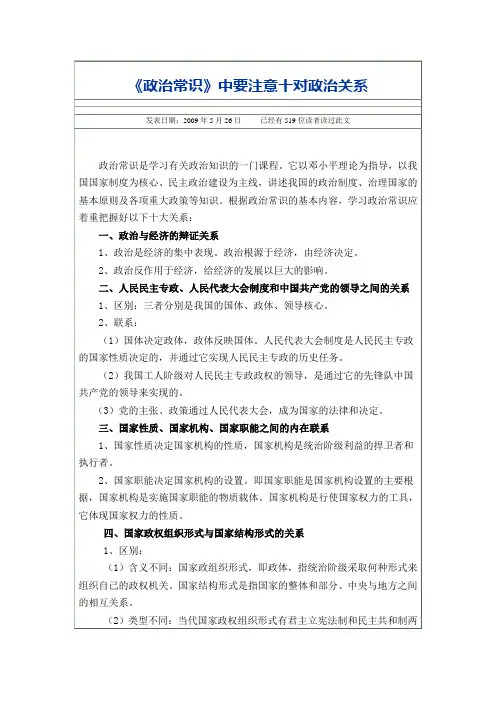 政治常识要注意十对政治关系