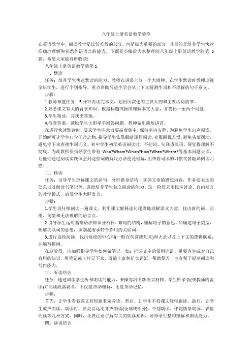 八年级上册英语教学随笔