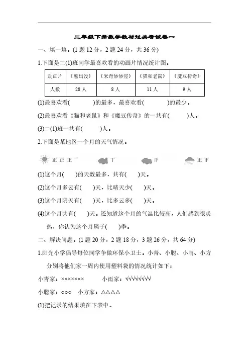 二年级下册数学教材过关考试卷八套