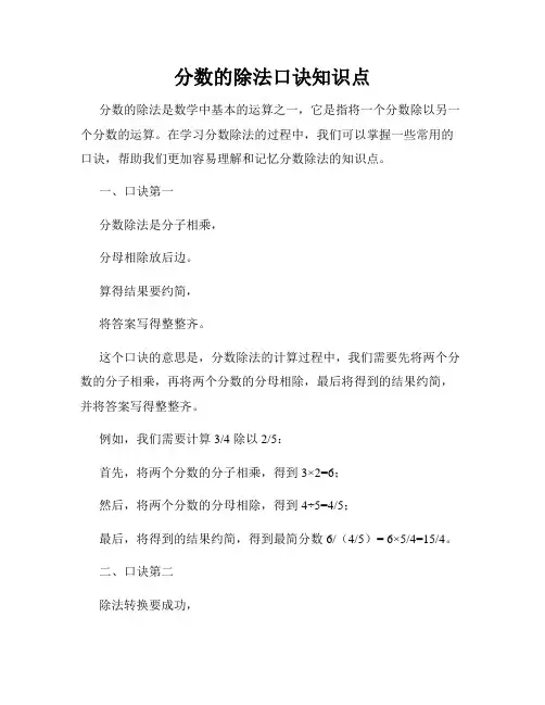 分数的除法口诀知识点