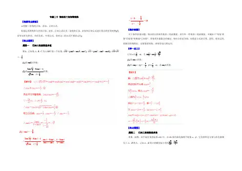 备战2021高考理数热点题型和提分秘籍 专题20 简单的三角恒等变换(解析版)