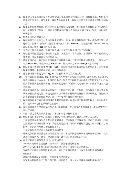 煤化工复习题及答案