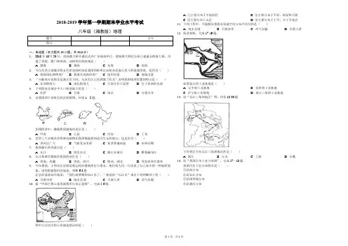 2018-2019学年第一学期期末学业水平考试-八年级地理
