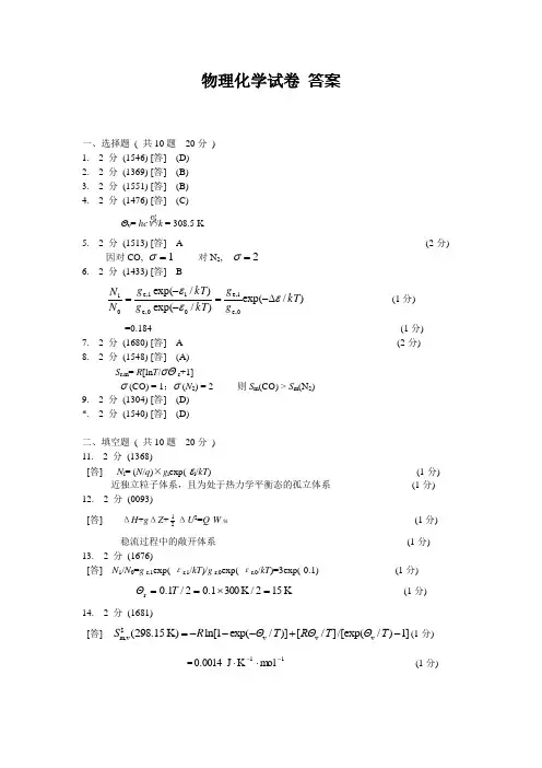 统计热力学基础练习题一答案