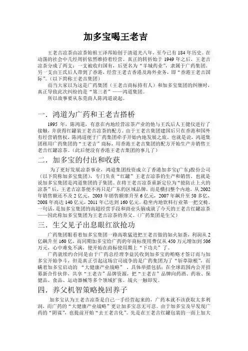 加多宝与王老吉的前世今生