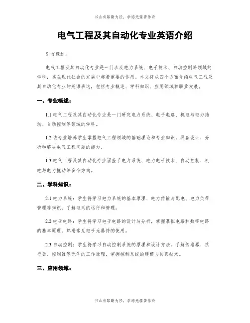 电气工程及其自动化专业英语介绍