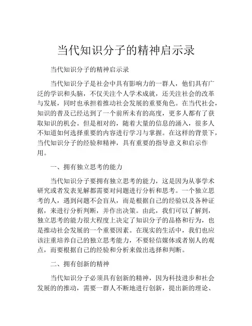 当代知识分子的精神启示录