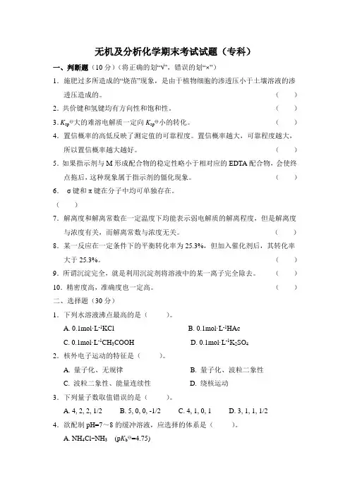 无机及分析化学考试题河北农大