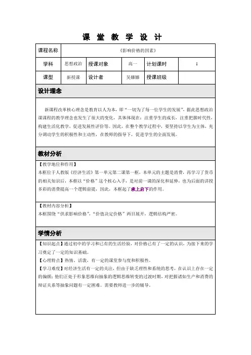 (完整word版)影响价格的因素分析(word文档良心出品)