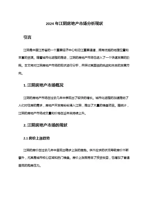 2024年江阴房地产市场分析现状
