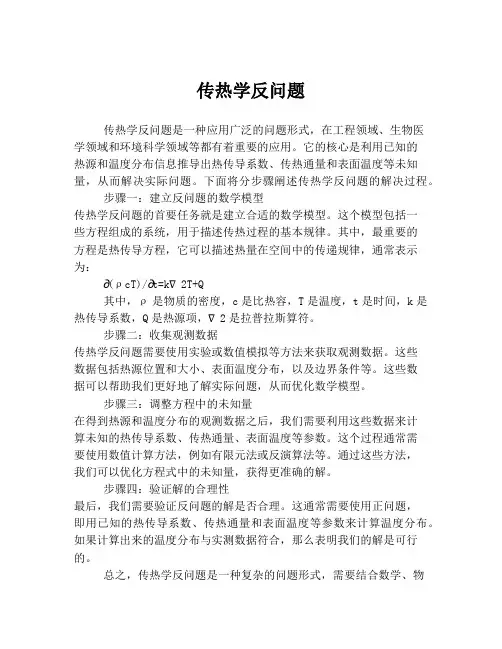传热学反问题