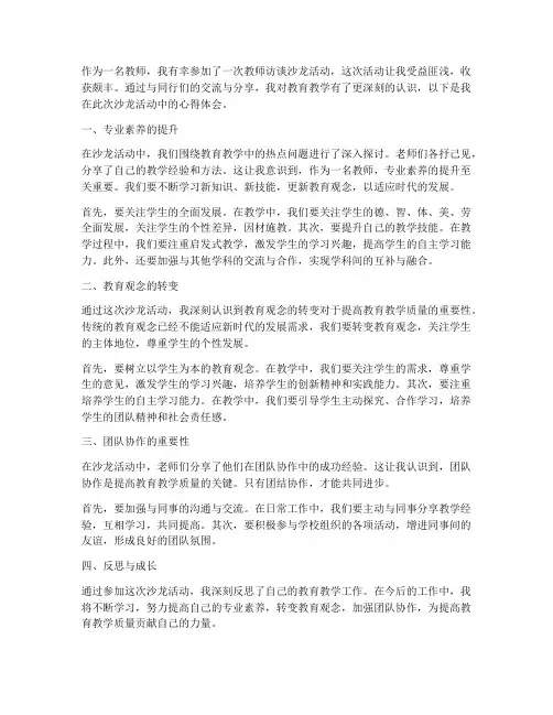 教师访谈沙龙心得体会