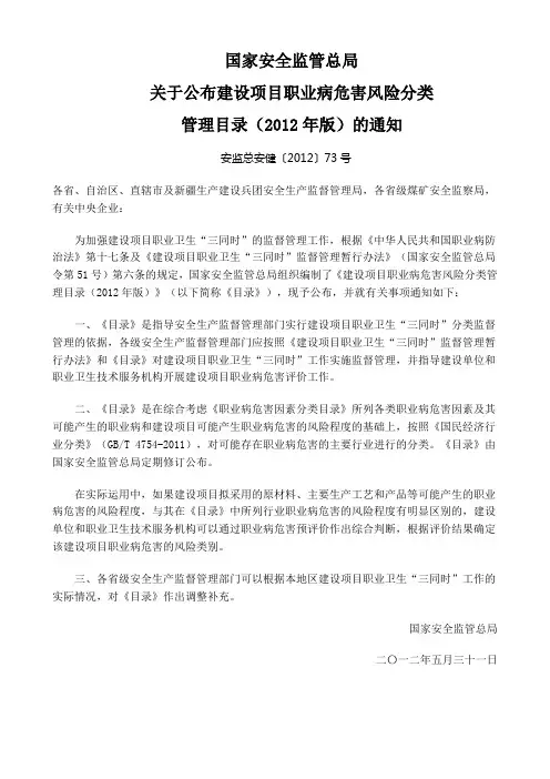 建设项目职业病危害风险分类