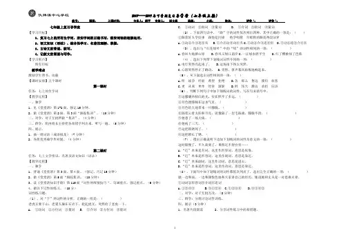 七年级上复习导学案