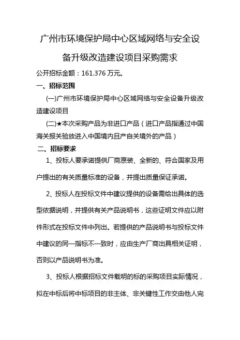 广州环境保护局中心区域网络与安全设备升级改造建设项目