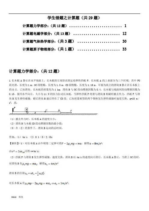 2020年高考物理计算题(共29题)