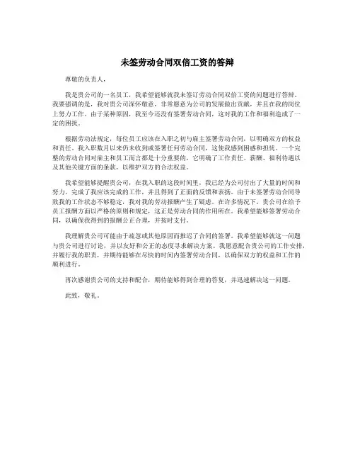 未签劳动合同双倍工资的答辩