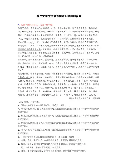 高中文言文阅读专题练习附详细答案