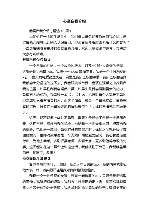 参赛自我介绍