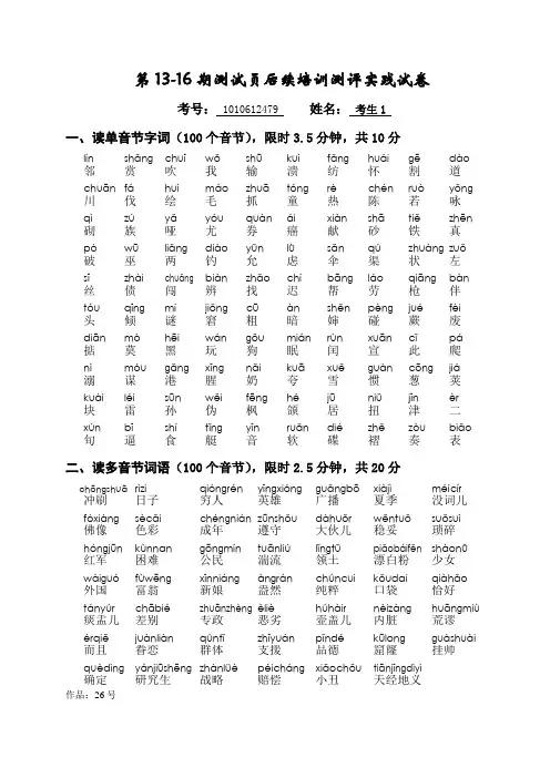 2010普通话测评实践试卷