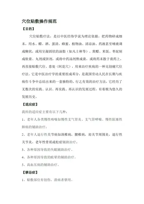 穴位贴敷操作规范