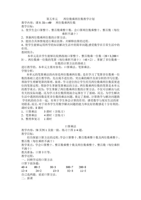 三年级数学下册 第五单元    两位数乘两位数  预学案
