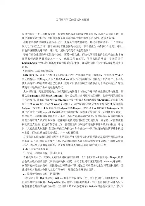 万科事件背后的股权制度探析