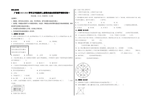 广东省2023-2024学年五年级数学上册期末综合素养测评调研试卷一(人教版)