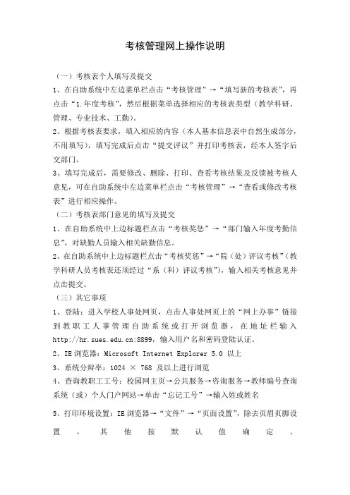 考核管理网上操作说明