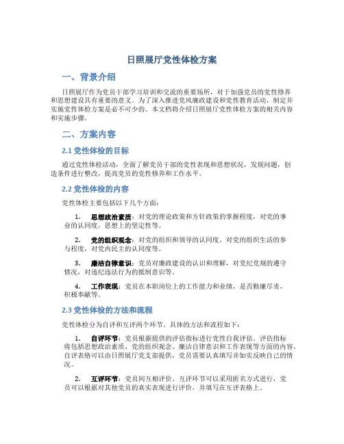 日照展厅党性体检方案