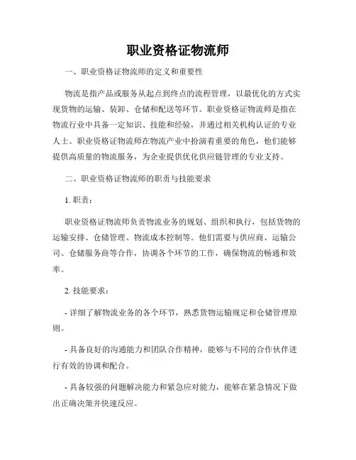 职业资格证物流师