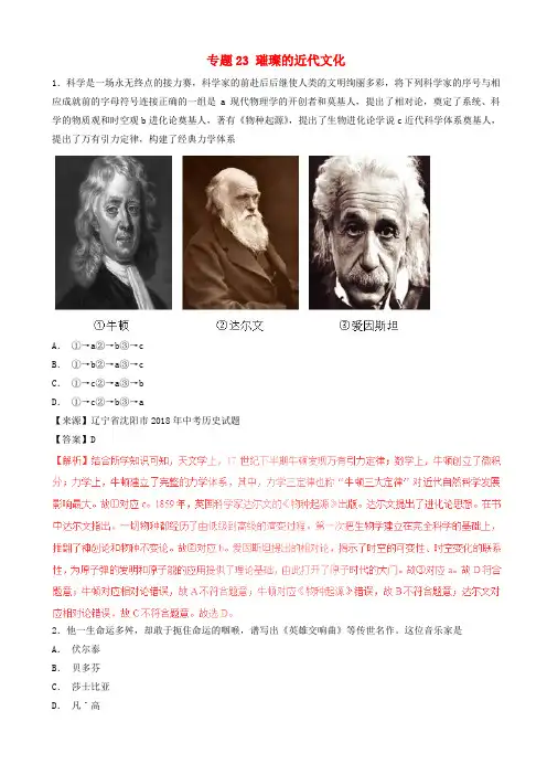 中考历史试题分项版解析汇编第01期专题23璀璨的近代文化含解析