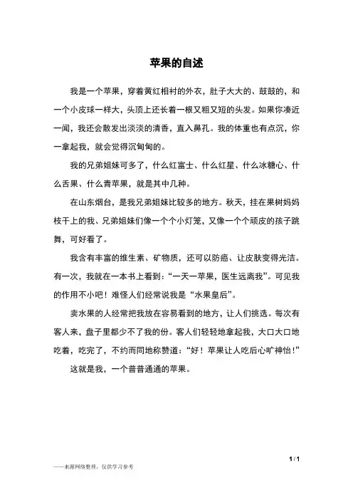 苹果的自述_三年级作文_1