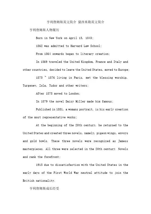 亨利詹姆斯英文简介 黛西米勒英文简介