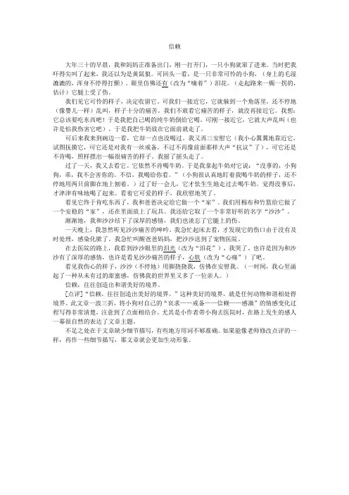 鄂州市中考满分作文-信赖