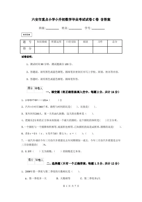 六安市重点小学小升初数学毕业考试试卷C卷 含答案