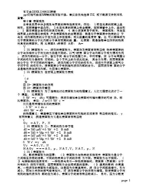物理化学第十章表面现象