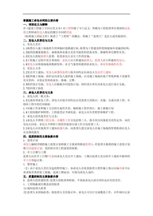 掌握施工承包合同的主要内容