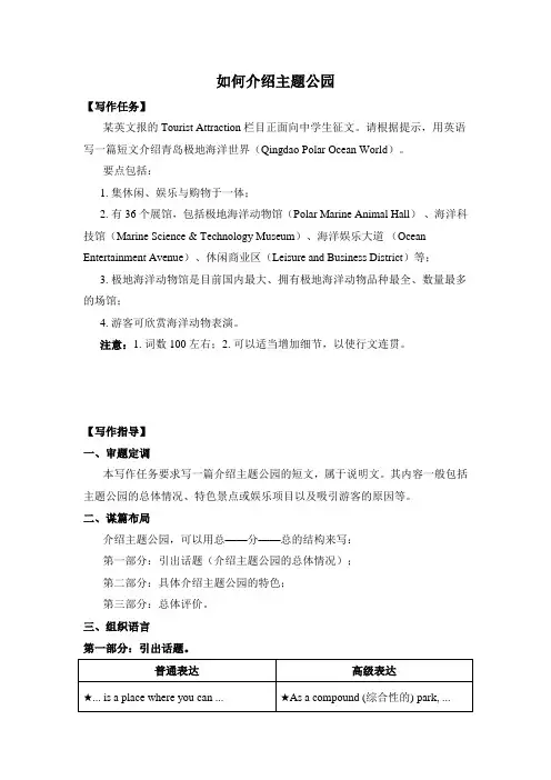 人教版高中英语必修四Unit 5 Theme parks如何介绍主题公园