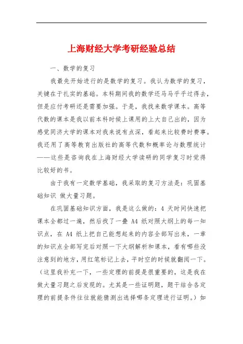 上海财经大学考研经验总结