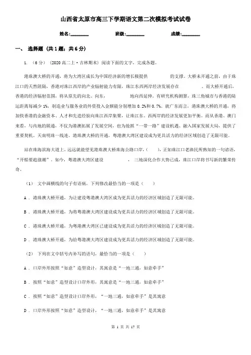 山西省太原市高三下学期语文第二次模拟考试试卷