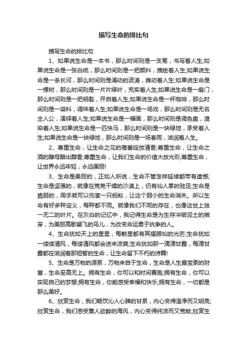 描写生命的排比句
