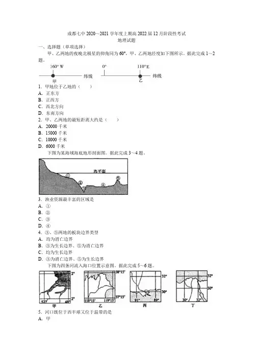 成都七中2020-2021学年高二上学期阶段性考试地理试题-含答案