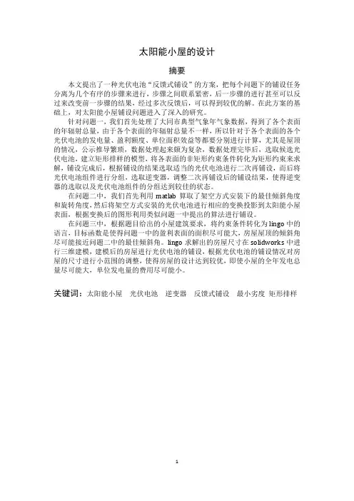 2012年全国大学生数学建模竞赛B题