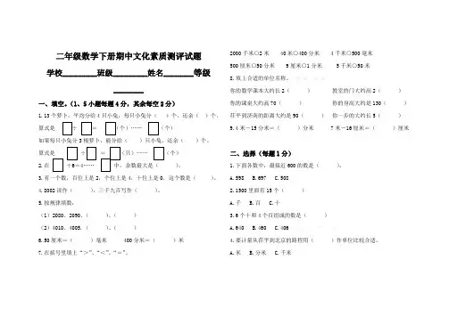 青岛版二年级下册数学期中试卷