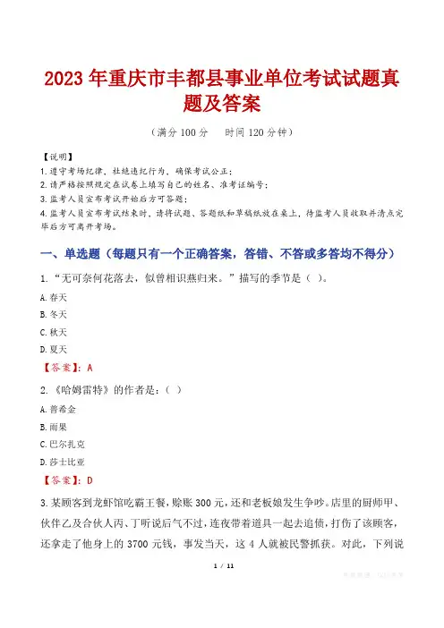 2023年重庆市丰都县事业单位考试试题真题及答案