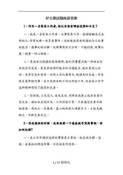 护士面试题及常见答案