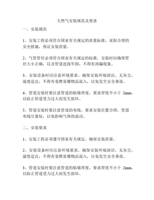 天然气安装规范及要求