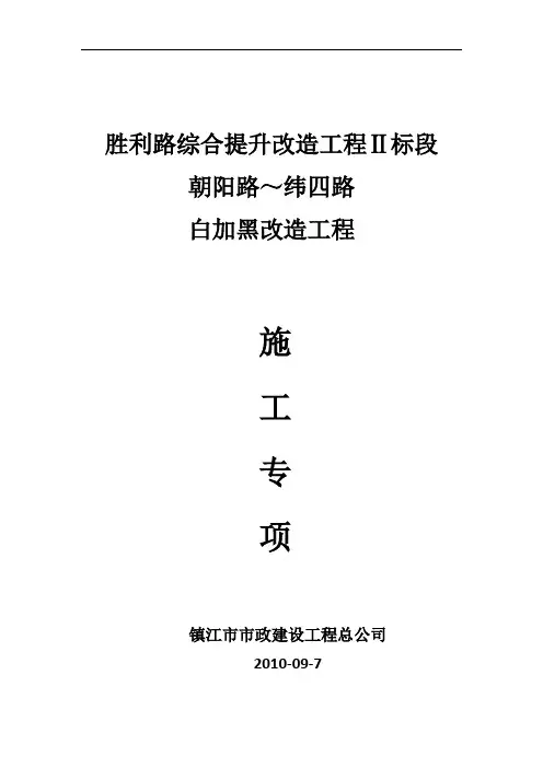 白加黑改造施工方案