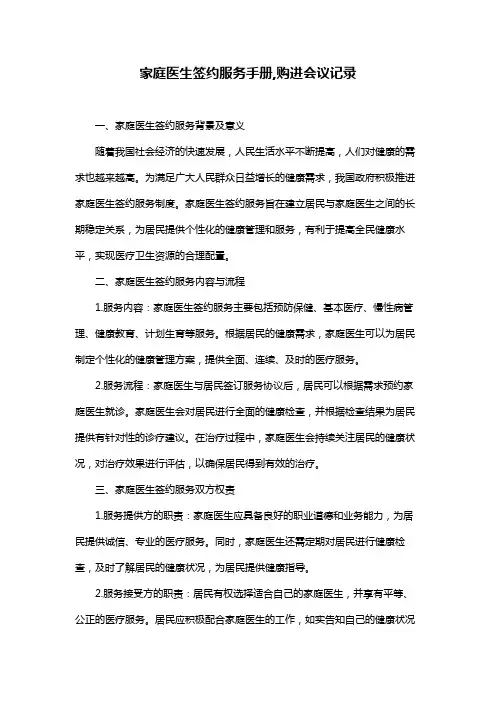 家庭医生签约服务手册,购进会议记录